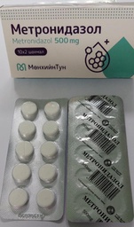 Метронидазол 500мг №10 шахмал Мөнхийн тун